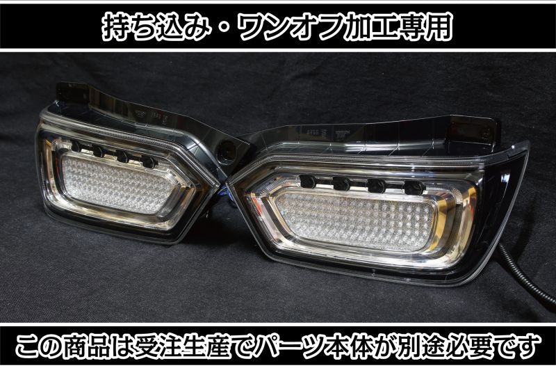 持ち込み/ワンオフ加工MH35S/MH55S ワゴンR スティングレー