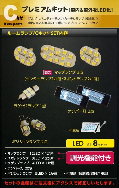 アウトレット 送料無料 アクシスパーツ製品 F15 ジューク Ledルームランプ Cセット 6000k Ledmatics