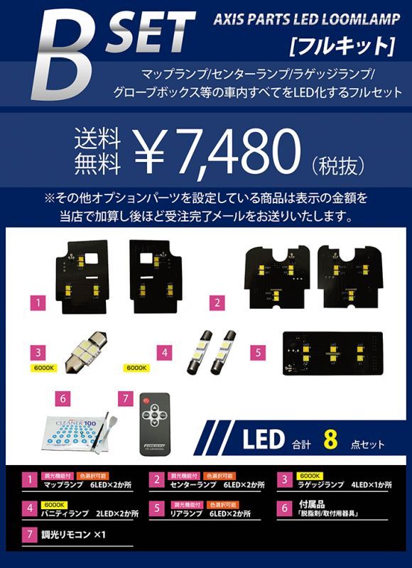 アクシスパーツ 送料無料 Kg Cx 8 調色 調光リモコンledルームランプ Lパッケージ不可 Ledmatics