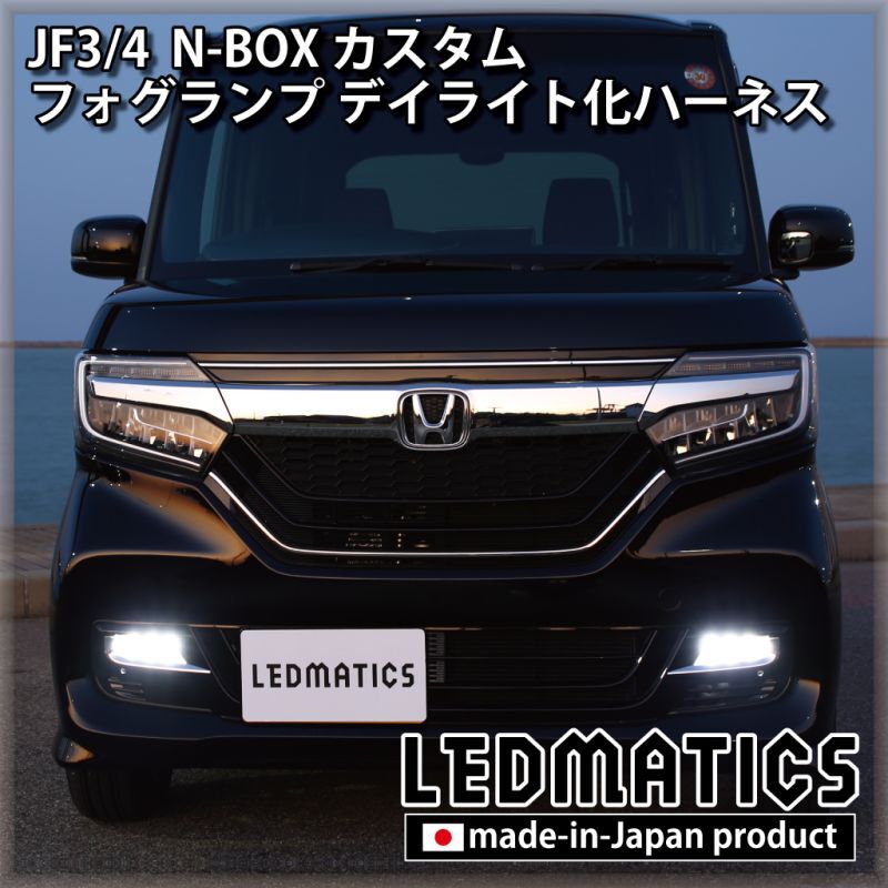ランキングTOP5 車の部品屋 C-partsホンダ Nボックス LEDフォグ