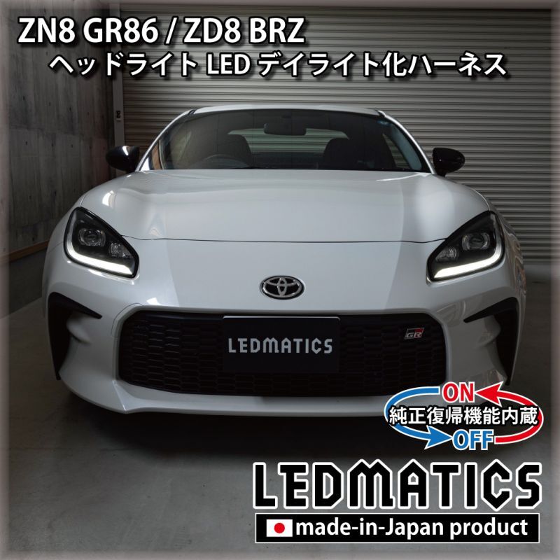 スバルBRZ ZD8 LED ディライト ウィンカー バンパー 2色切替 OEMスバルＢＲＺ