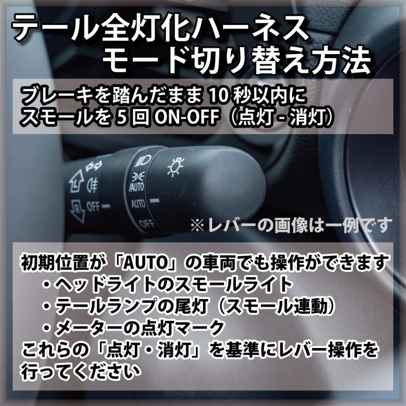 純正復帰機能付き]JF3/4 N-BOX カスタム LED テール全灯化ハーネス ※2020.12.25MC以降専用 - LEDMATICS
