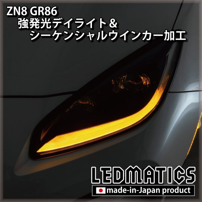 スバルBRZ ZD8 LED ディライト ウィンカー バンパー 2色切替 OEMスバルＢＲＺ