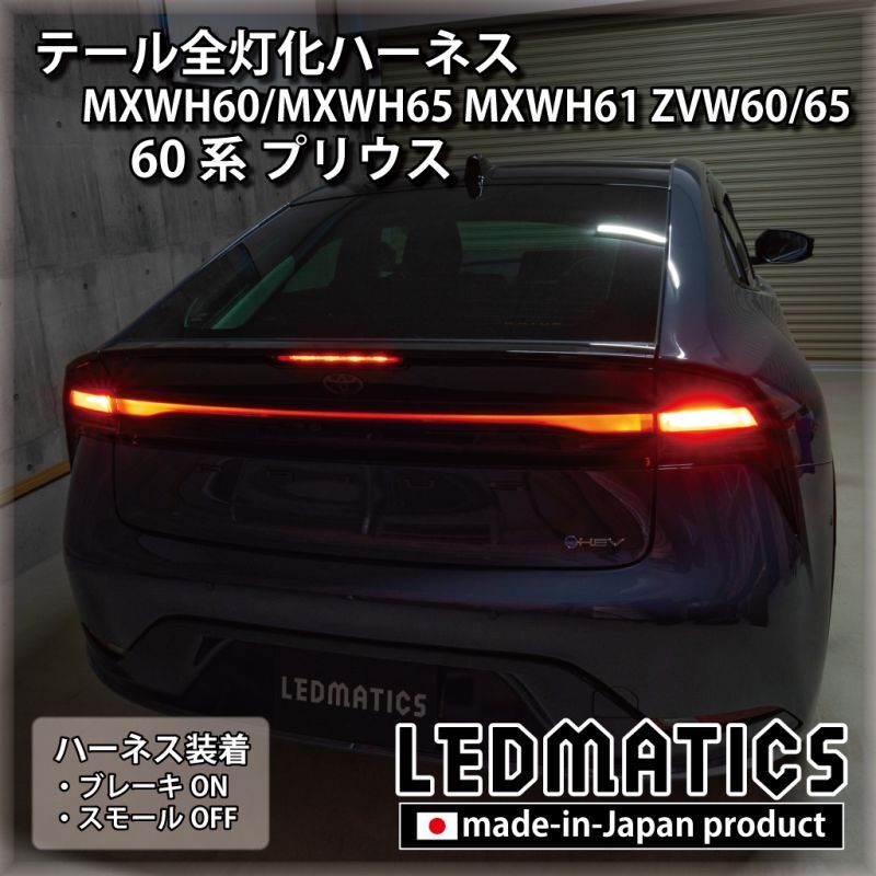 プリウス　テール